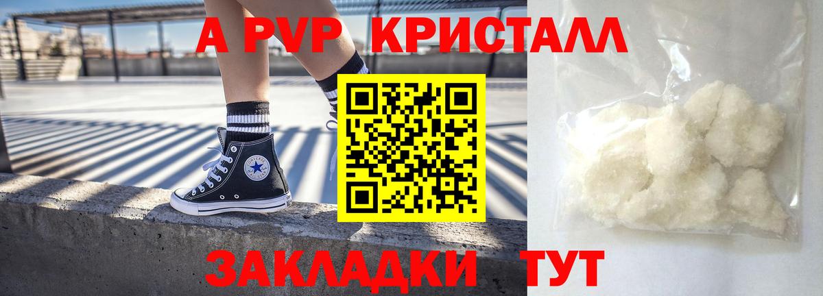 A PVP кристаллы Нефтекумск