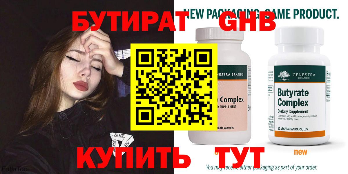 Бутират жидкий экстази  Вход с VPN  Нефтекумск 