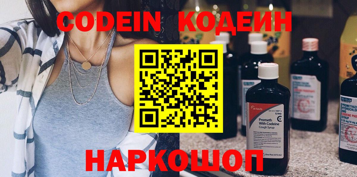 Кодеиновый сироп Lean Purple Drank Нефтекумск