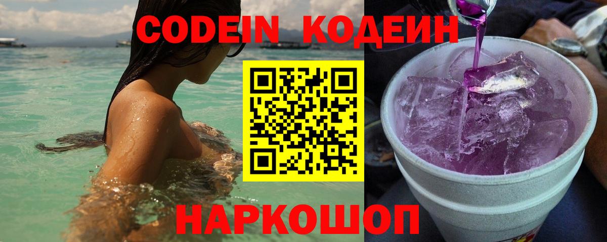 Нефтекумск  Кодеиновый сироп Lean Purple Drank  Вход с VPN  Кодеиновый сироп Lean Purple Drank 