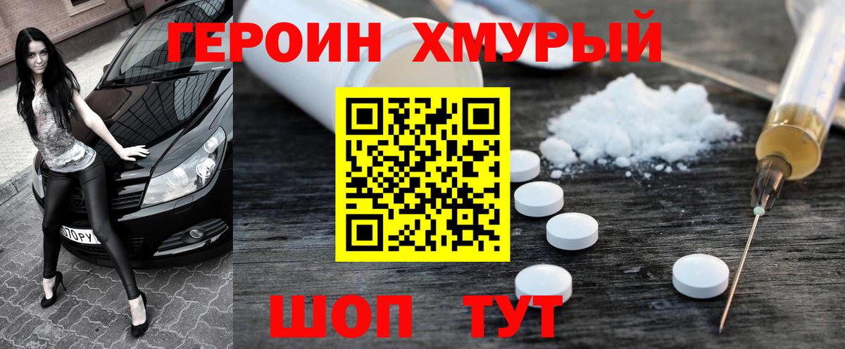 Героин Heroin Нефтекумск
