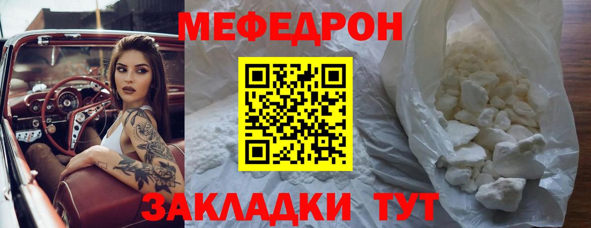 МЕФ кристаллы Нефтекумск