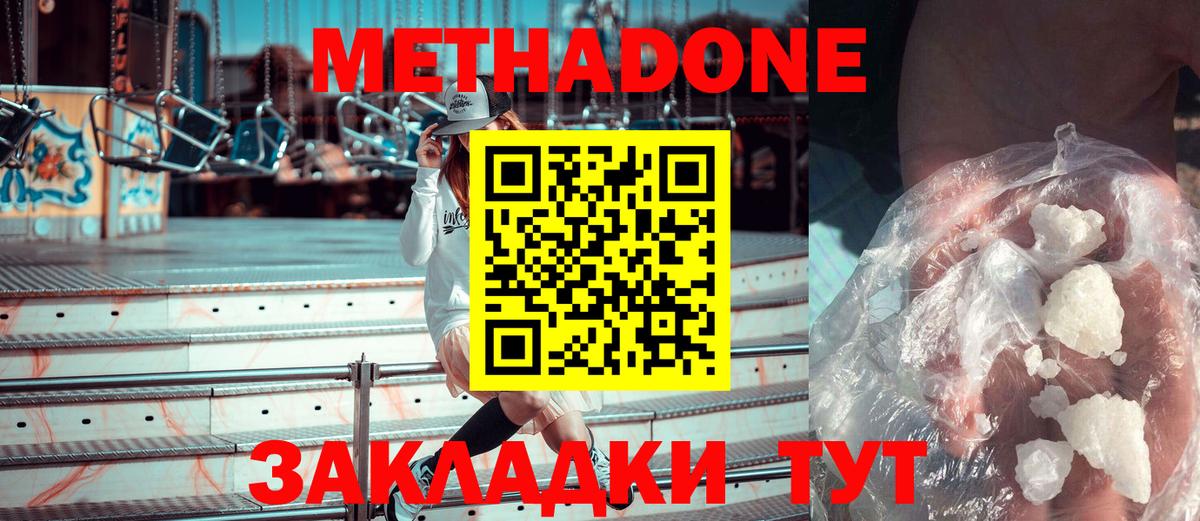 Метадон methadone Нефтекумск